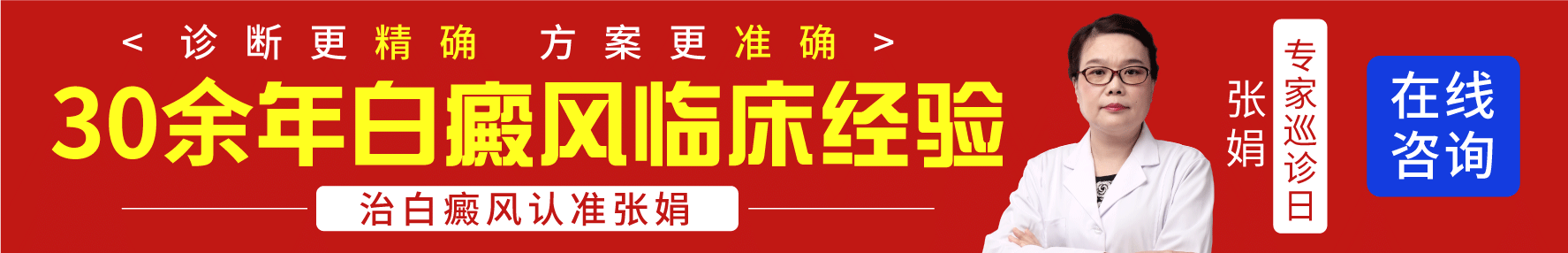 亳州银屑病医院banner